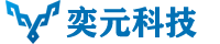 奕元科技